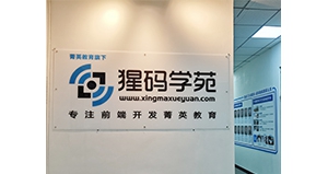 官宣！给大家正式介绍猩码学苑！