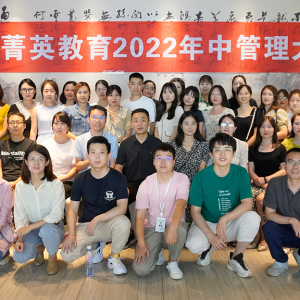 2022年菁英教育年中总结会圆满结束：拼搏、奋斗、收获、成长！ ... ... ... ... ...