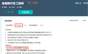 C++开发很“潮流”的岗位——音视频开发