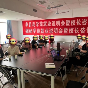 猩码学苑6月就业说明会暨校长咨询接待日圆满举行！