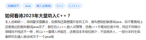如何看待2023年大量的人转入C++行业？