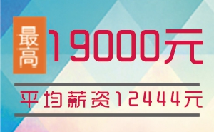 猩码学苑第85期C++开发就业班就业薪资统计表！