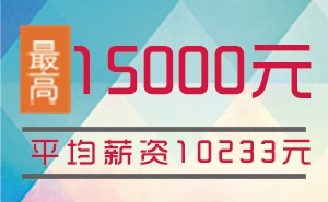 猩码学苑第88期C++开发就业班就业薪资统计表！