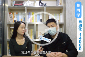 机械专业转行C++，收获月薪14000！