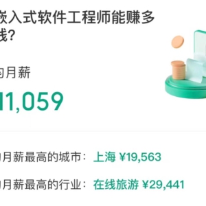 嵌入式开发薪资待遇如何？还值得转行者投入精力吗？