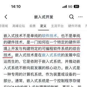 嵌入式是硬件还是软件？嵌入式开发是做什么的？