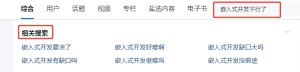 嵌入式开发不行了？让我们来看看嵌入式开发的发展趋势