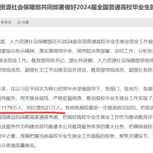 2024届毕业人数再创新高，2025届学生如何应对就业压力？