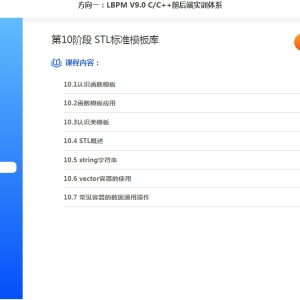 参加C++开发培训需要多长时间？都要学些什么？