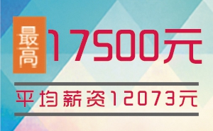 猩码学苑第112期C++开发就业班就业薪资统计表！