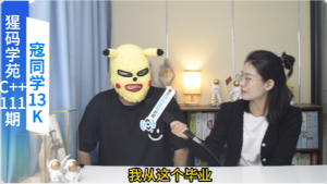 21年毕业，Java转C++，面试拿到13K军工 offer