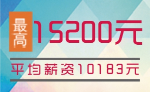 猩码学苑第113期C++开发就业班就业薪资统计表！