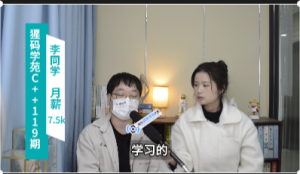 民本专升本学历，转c++，目前入职自研做军工公司，月薪7500