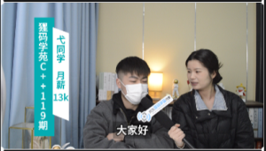 应届生，毕业于二本院校，物联网专业，销售转c++，月薪13000