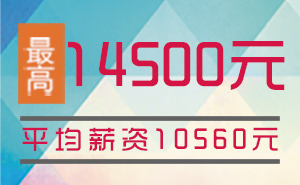 猩码学苑第117期C++开发就业班就业薪资统计表！