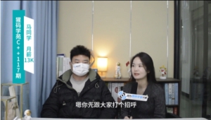 java转C++，专科成功就业，月薪13000！