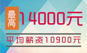猩码学苑第120期C++开发就业班就业薪资统计表！