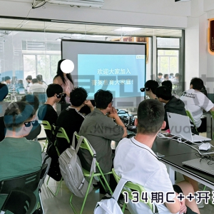 134期开班典礼——认真为未来铺路的人，都值得被看见