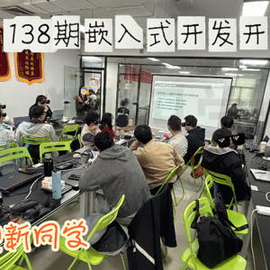 138期开班典礼——又一批学员踏上技术转型的扎实之路！