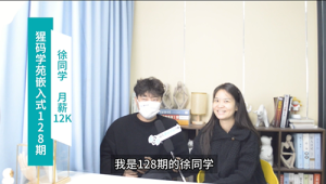 研究生应届身份，学习嵌入式开发，12Koffer入行哈尔滨自研公司！ ... ...