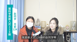 女生机械转嵌入式，斩获苏州12K（试用期不打折全薪）！