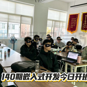 140期开班典礼——期待大家学有所成，勇敢迎接职业新篇章
