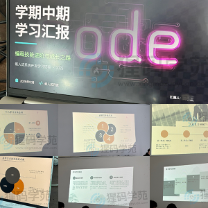 138期嵌入式班中期汇报结束！复盘让成长更有方向