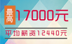 猩码学苑第135期嵌入式开发就业班就业薪资统计表！