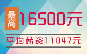 猩码学苑第136期C++开发就业班就业薪资统计表！