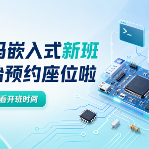 嵌入式方向简历避坑指南，建议收藏